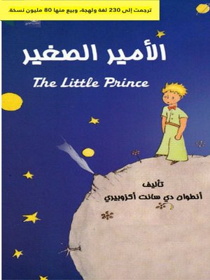 cover image of الأمير الصغير